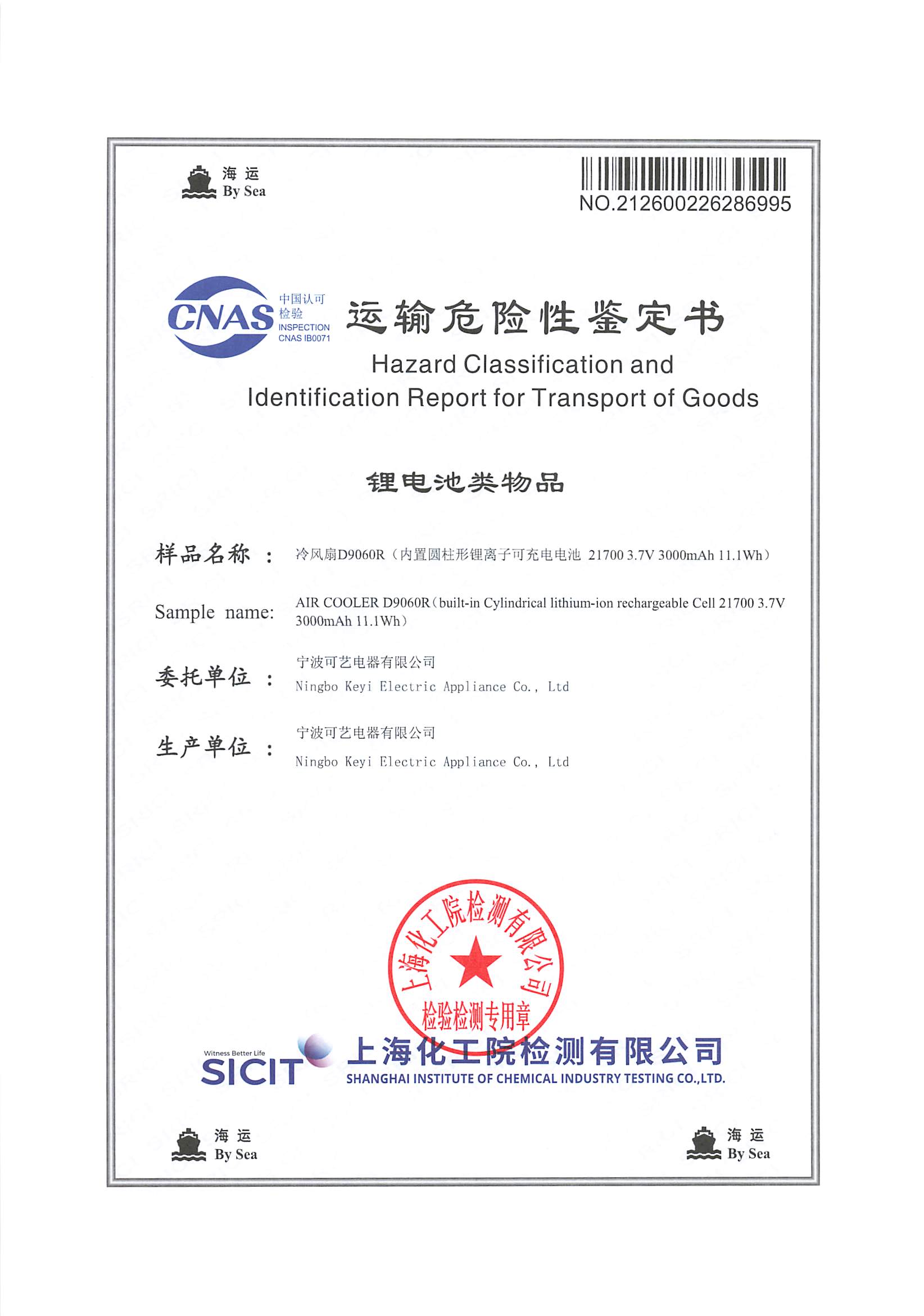कोयरने सागरी वाहतुकीसाठी धोकादायक वस्तूंचे प्रमाणीकरण सुरक्षित केले, एअर कूलर्सचे परदेशी कामकाजासाठी जागतिक अनुपालन सुनिश्चित केले